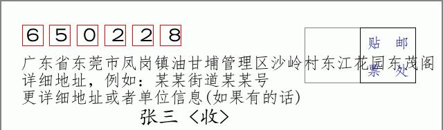 邮编信封:邮政编码572000-海南省南沙群岛