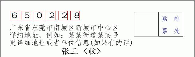 邮编信封:邮政编码572000-海南省南沙群岛