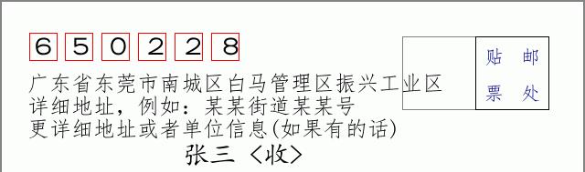 邮编信封:邮政编码572000-海南省南沙群岛