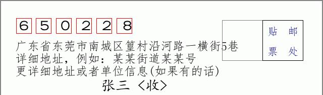 邮编信封:邮政编码572000-海南省南沙群岛