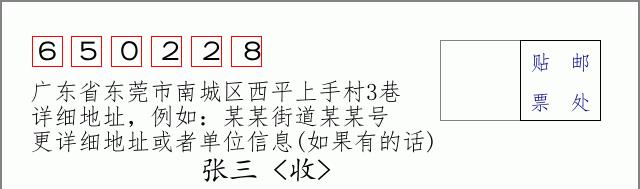 邮编信封:邮政编码572000-海南省南沙群岛