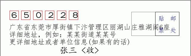 邮编信封:邮政编码572000-海南省南沙群岛