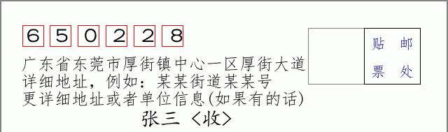 邮编信封:邮政编码572000-海南省南沙群岛