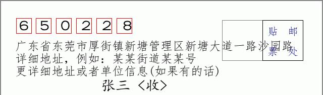 邮编信封:邮政编码572000-海南省南沙群岛