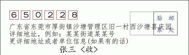 邮编信封:邮政编码572000-海南省南沙群岛