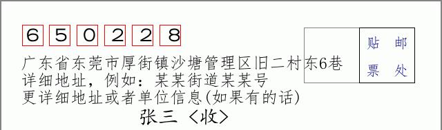 邮编信封:邮政编码572000-海南省南沙群岛