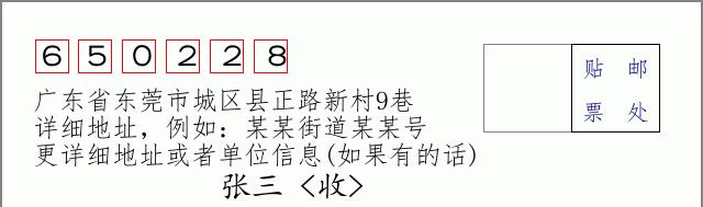 邮编信封:邮政编码572000-海南省南沙群岛