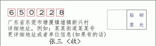 邮编信封:邮政编码572000-海南省南沙群岛