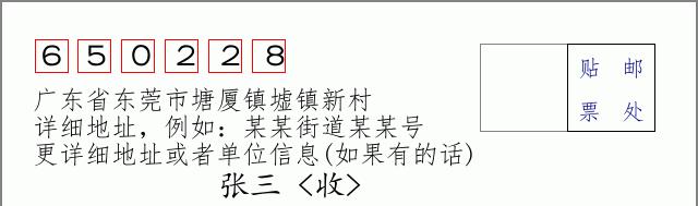 邮编信封:邮政编码572000-海南省南沙群岛
