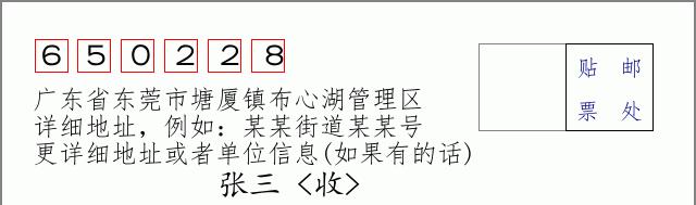 邮编信封:邮政编码572000-海南省南沙群岛