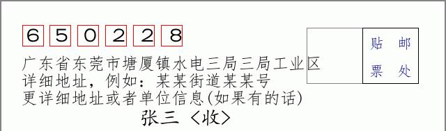 邮编信封:邮政编码572000-海南省南沙群岛