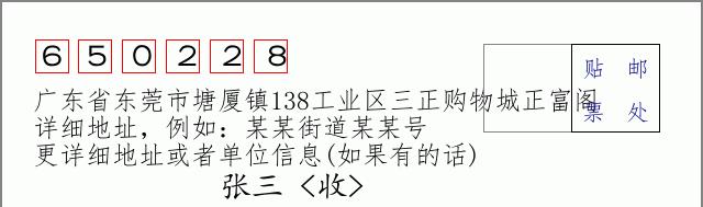 邮编信封:邮政编码572000-海南省南沙群岛