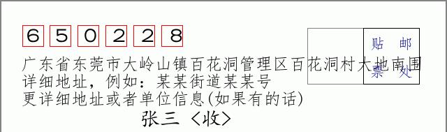 邮编信封:邮政编码572000-海南省南沙群岛
