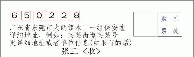 邮编信封:邮政编码572000-海南省南沙群岛