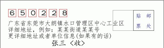 邮编信封:邮政编码572000-海南省南沙群岛