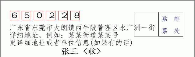 邮编信封:邮政编码572000-海南省南沙群岛