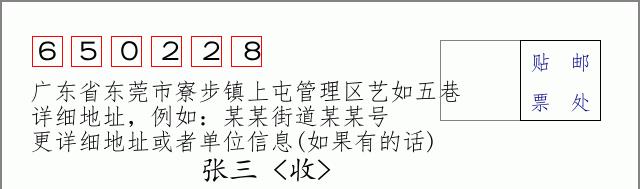 邮编信封:邮政编码572000-海南省南沙群岛