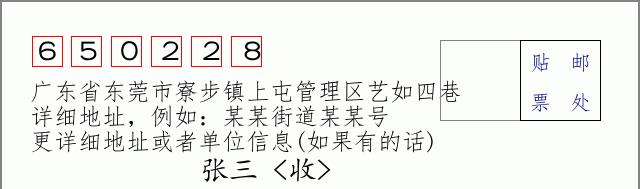 邮编信封:邮政编码572000-海南省南沙群岛