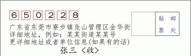 邮编信封:邮政编码572000-海南省南沙群岛