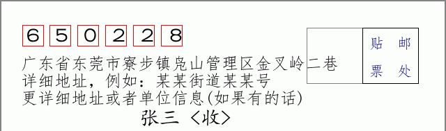 邮编信封:邮政编码572000-海南省南沙群岛