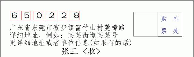 邮编信封:邮政编码572000-海南省南沙群岛