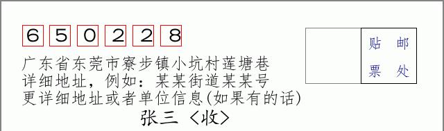 邮编信封:邮政编码572000-海南省南沙群岛