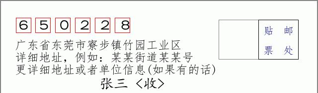 邮编信封:邮政编码572000-海南省南沙群岛