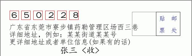 邮编信封:邮政编码572000-海南省南沙群岛