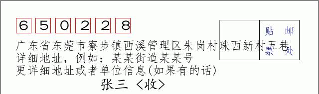 邮编信封:邮政编码572000-海南省南沙群岛