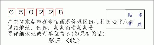 邮编信封:邮政编码572000-海南省南沙群岛