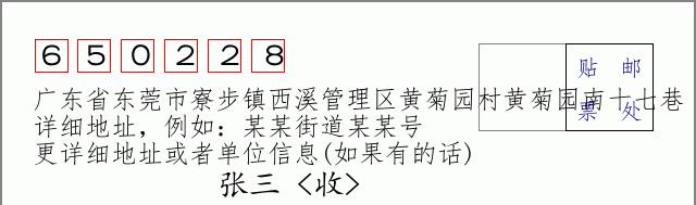 邮编信封:邮政编码572000-海南省南沙群岛