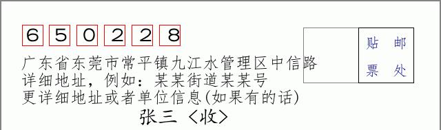邮编信封:邮政编码572000-海南省南沙群岛