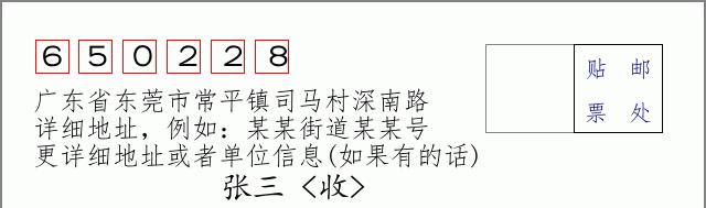 邮编信封:邮政编码572000-海南省南沙群岛