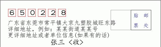 邮编信封:邮政编码572000-海南省南沙群岛