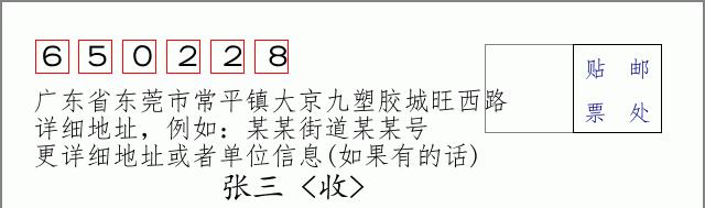 邮编信封:邮政编码572000-海南省南沙群岛