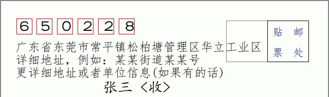 邮编信封:邮政编码572000-海南省南沙群岛