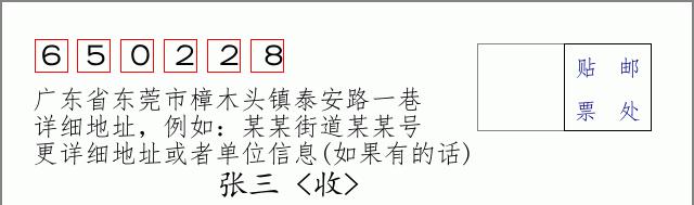 邮编信封:邮政编码572000-海南省南沙群岛