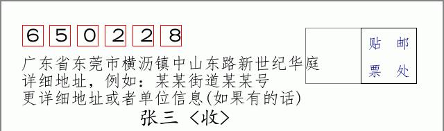 邮编信封:邮政编码572000-海南省南沙群岛