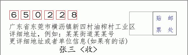 邮编信封:邮政编码572000-海南省南沙群岛