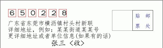 邮编信封:邮政编码572000-海南省南沙群岛
