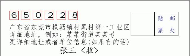 邮编信封:邮政编码572000-海南省南沙群岛