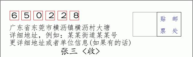 邮编信封:邮政编码572000-海南省南沙群岛
