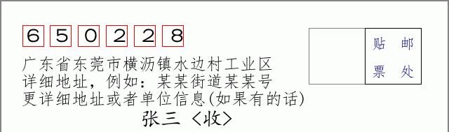 邮编信封:邮政编码572000-海南省南沙群岛