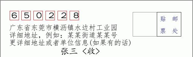 邮编信封:邮政编码572000-海南省南沙群岛
