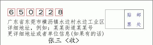 邮编信封:邮政编码572000-海南省南沙群岛