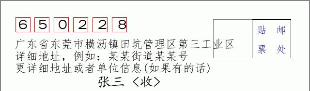 邮编信封:邮政编码572000-海南省南沙群岛