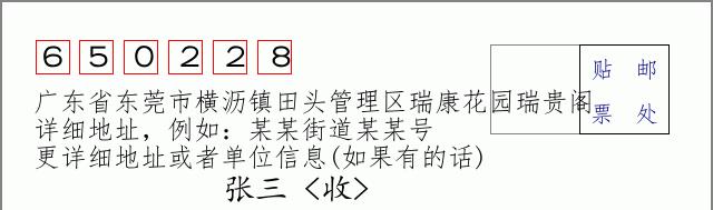 邮编信封:邮政编码572000-海南省南沙群岛