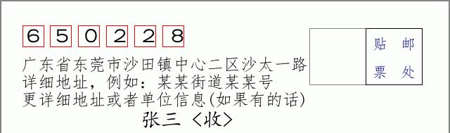 邮编信封:邮政编码572000-海南省南沙群岛