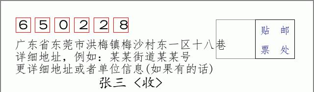 邮编信封:邮政编码572000-海南省南沙群岛