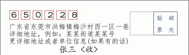 邮编信封:邮政编码572000-海南省南沙群岛